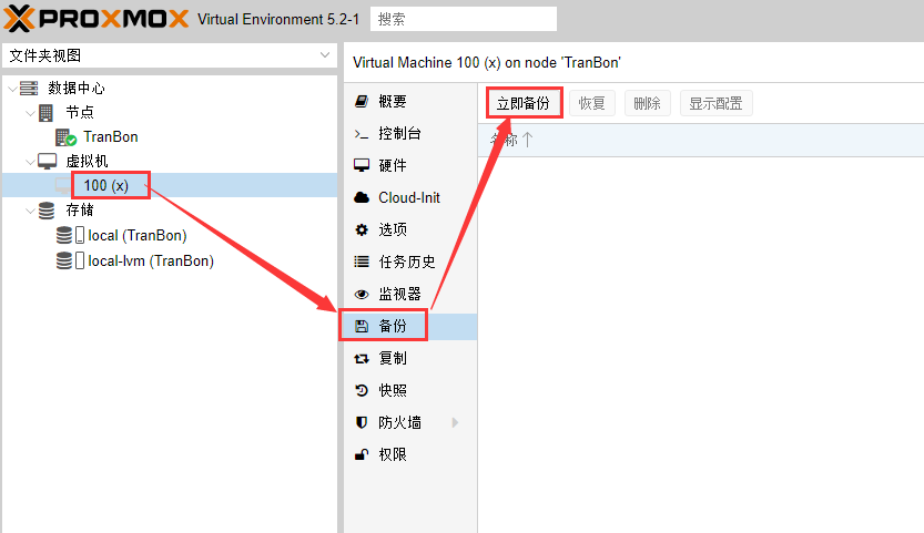 Proxmox VE 备份导出